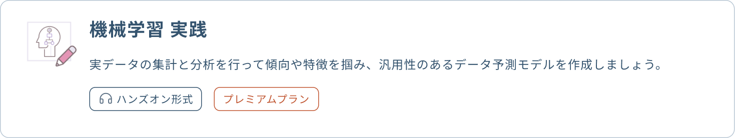 機械学習 実践